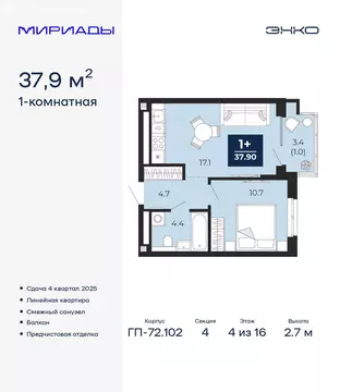 1-комнатная квартира: Тюмень, проезд Капитана Куликова, 5 (37.9 м)