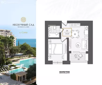 2-комнатная квартира: Сочи, жилой район Адлер, микрорайон Курортный ...