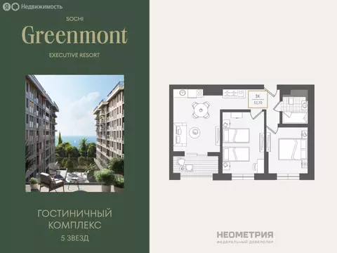 3-комнатная квартира: Адлер, улица Ленина, 280А (54.2 м)