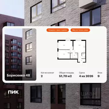 2-к кв. Приморский край, Владивосток ул. Борисенко, 48к2 (51.7 м)