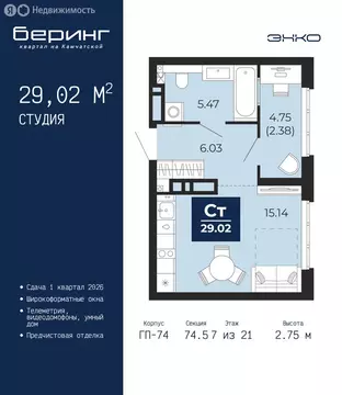 Квартира-студия: Тюмень, Камчатская улица, 107к1 (29.02 м)