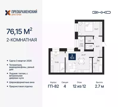 2-к кв. Ямало-Ненецкий АО, Новый Уренгой Славянский мкр,  (76.15 м)
