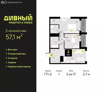 2-комнатная квартира: Тюмень, улица Ивана Чистякова, 3 (57.1 м)