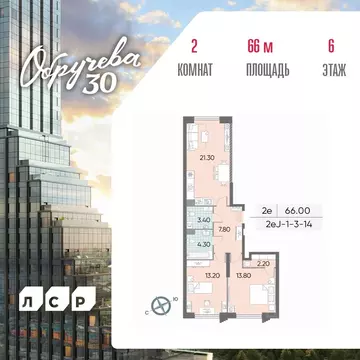 2-к кв. Москва дом Обручева 30 тер.,  (66.0 м)