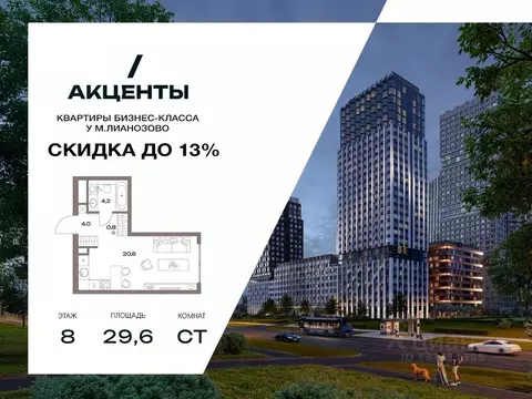 Студия Москва Дубнинская ул., 79к21 (29.6 м)