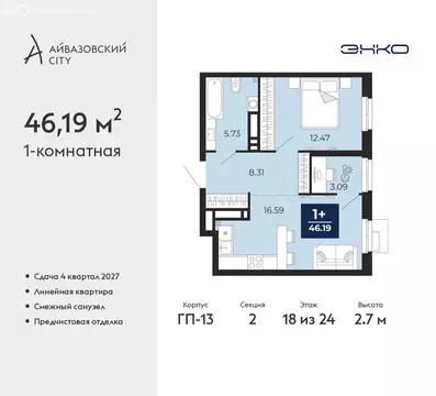 1-комнатная квартира: Тюмень, ЖК Айвазовский Сити (46.19 м)