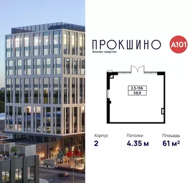 Торговая площадь в Москва БК Прокшино тер., 2 (61 м)