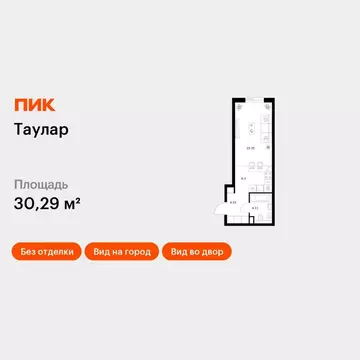 Студия Татарстан, Казань Таулар жилой комплекс, 3 (30.29 м)