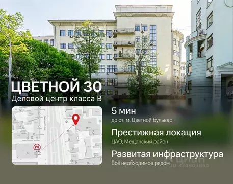 Офис в Москва Цветной бул., 30С1 (376 м)