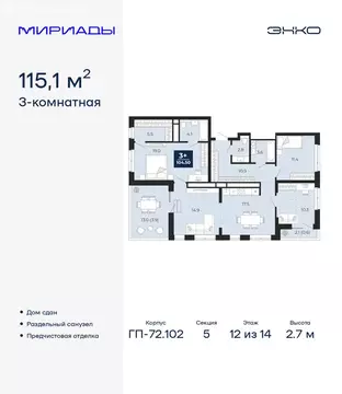 3-комнатная квартира: Тюмень, проезд Капитана Куликова, 5 (115.1 м)