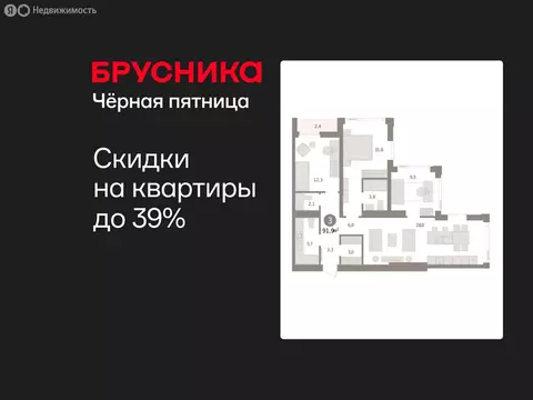 3-комнатная квартира: Тюмень, жилой комплекс Зарека (91.94 м)