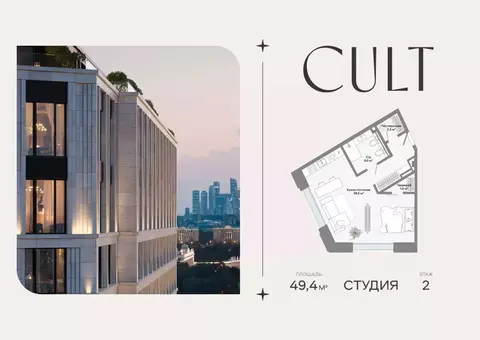 Студия Москва Ленинский просп., 2 (49.4 м)