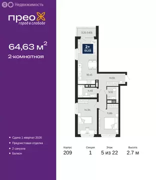 2-комнатная квартира: Тюмень, Арктическая улица, 10 (64.63 м)