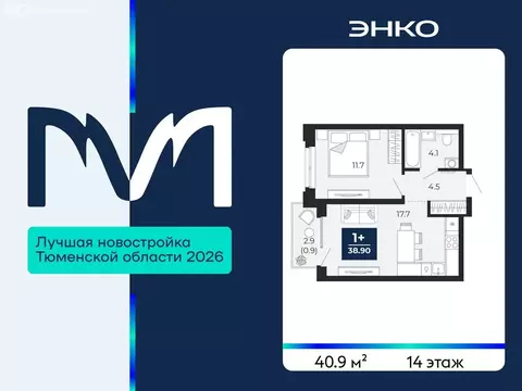 1-комнатная квартира: Тюмень, проезд Капитана Куликова, 7 (40.9 м)