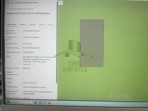 Участок в Бурятия, Иволгинский район А-340, 4-й км (8.0 сот.)