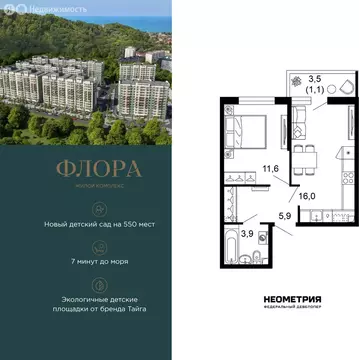 1-комнатная квартира: Сочи, улица Искры, 66/9к8 (38.8 м)