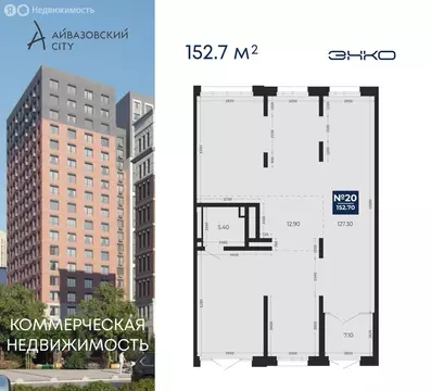 Помещение свободного назначения (152.7 м)