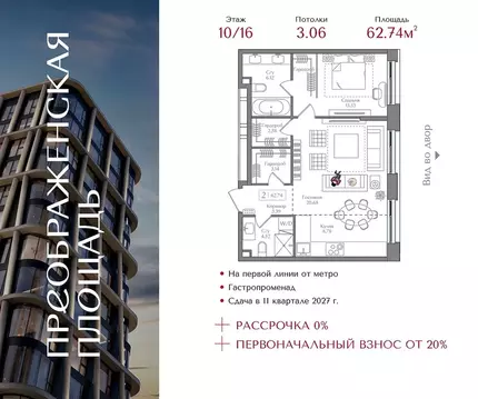 1-к кв. Москва Жилой комплекс Преображенская площадь,  (62.74 м)