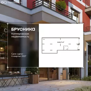 Помещение свободного назначения (144.7 м)
