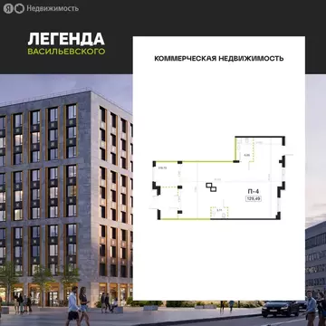 Помещение свободного назначения (129.49 м)