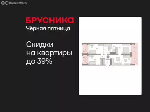 3-комнатная квартира: Тюмень, ЖК Дом у Озера (101.27 м)