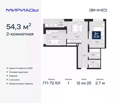 2-к кв. Тюменская область, Тюмень Мириады жилой комплекс (54.3 м)