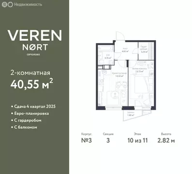 1-комнатная квартира: Сертолово, ЖК Верен Норт Сертолово (40.55 м)