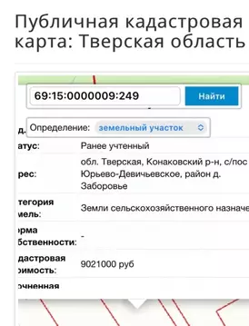 Участок в Тверская область, Конаковский муниципальный округ, ...