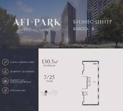Офис в Москва Афи Парк Воронцовский жилой комплекс, 2 (131 м)