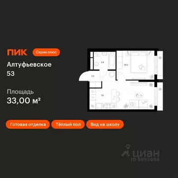 1-к кв. Москва Алтуфьевское 53 жилой комплекс, 1.1 (33.0 м)