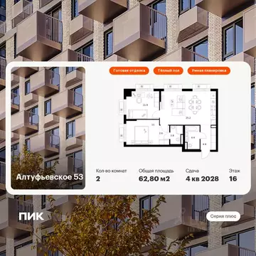 2-к кв. Москва Алтуфьевское 53 жилой комплекс, 1.1 (62.8 м)