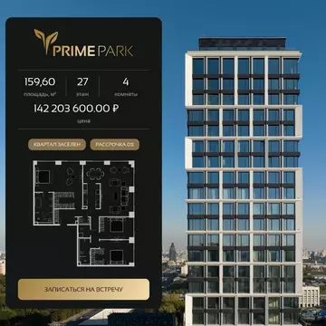 4-к кв. Москва Ленинградский просп., 37/8 (159.6 м)