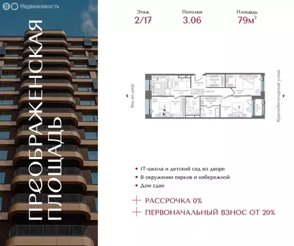 3-комнатная квартира: Москва, 1-я улица Бухвостова, 2к3 (79 м)