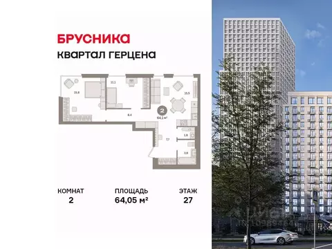2-к кв. Москва Квартал Герцена жилой комплекс, к2 (64.05 м)