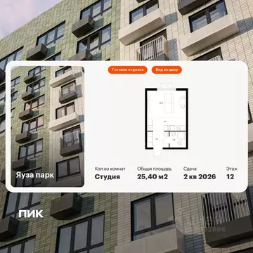 Студия Московская область, Мытищи Яуза Парк жилой комплекс, к6 (25.4 ...
