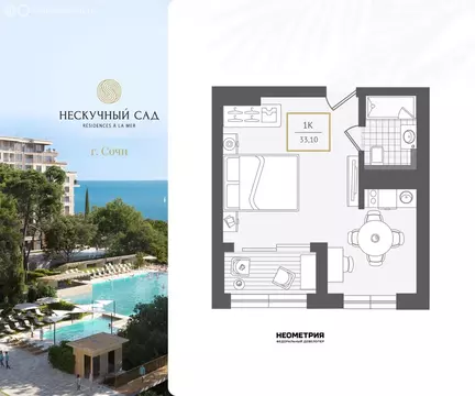 1-комнатная квартира: Сочи, жилой район Адлер, микрорайон Курортный ...