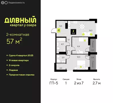 2-комнатная квартира: Тюмень, улица Разведчика Кузнецова, 9 (57 м)