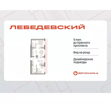 2-комнатная квартира: Новосибирск, квартал Лебедевский, 1/3 (74.7 м)