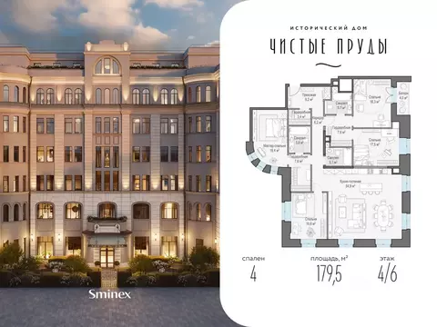 4-к кв. Москва Потаповский пер., 5С4 (180.0 м)