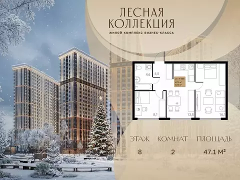 2-к кв. Московская область, Химки Лесная Коллекция жилой комплекс, к1 ...