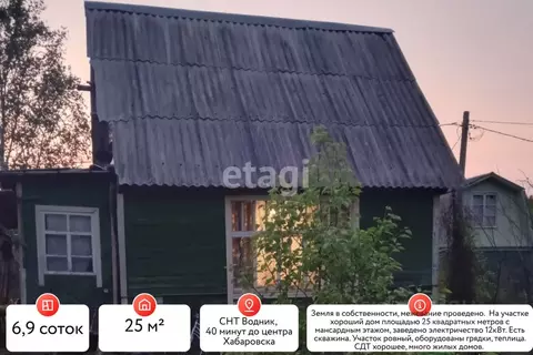 Дом в Хабаровский край, Хабаровский район, Водник СНТ  (25 м)
