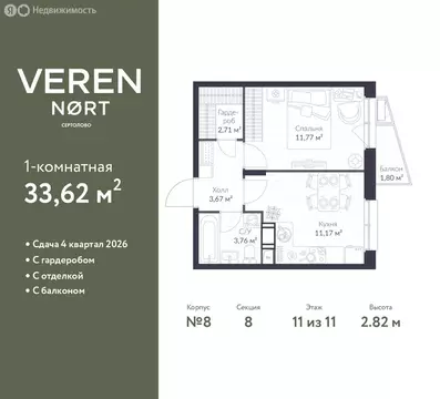1-комнатная квартира: Сертолово, ЖК Верен Норт Сертолово (33.62 м)