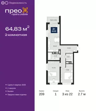 2-комнатная квартира: Тюмень, Арктическая улица, 10 (64.83 м)