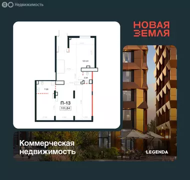 Помещение свободного назначения (111.84 м)