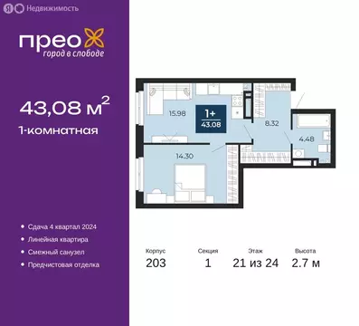 1-комнатная квартира: Тюмень, улица Фармана Салманова, 17 (43.08 м)