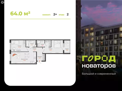 2-комнатная квартира: Ульяновск, жилой комплекс Город Новаторов, 4 (64 ...