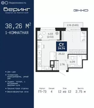 1-комнатная квартира: Тюмень, Камчатская улица, 109к1 (38.26 м)