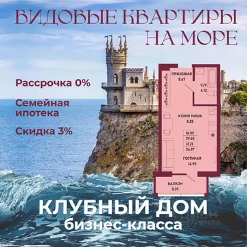 Студия Крым, Ялта 10-й мкр,  (31.21 м)