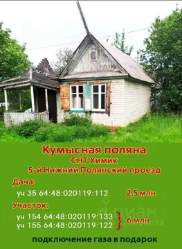 Участок в Саратовская область, Саратов Химик СНТ, проезд 5-й Нижний ...