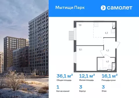 1-к кв. Московская область, Мытищи ул. Стрельбище Динамо, 10 (36.1 м)